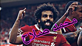 محمدصلاح مع ليفربول يدمر شباك روما تابع للاخير روعه Mohamed Salah with Liverpool vs Roma