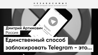 Я категорически не верю, что ФСБ не читает сообщения в Telegram! - Артимович