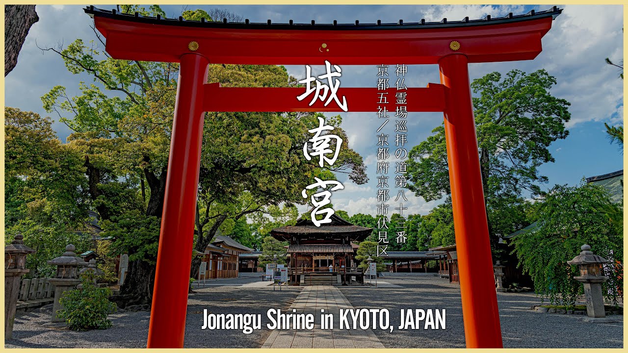 【京都／京都五社】城南宮／鳥羽・伏見の戦い古戦場 - Jonangu Shrine in KYOTO, JAPAN -