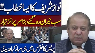 Nawaz Sharif Big Surprise | Press Conference Mein He Mubarakbad | Dunya News