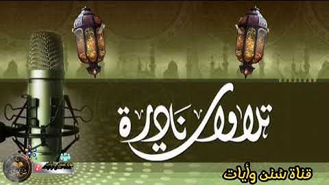 تلاوات نادرة ما تيسر من سورة طه🤲
