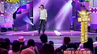 20100724綜藝大國民 8/11~超級舞台 - 來自北方的狼兒 齊秦 1