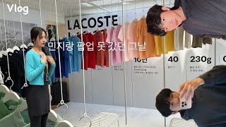 V) 성수가면 뭐하긴 팝업 가야지 | 라코스테 | m&m