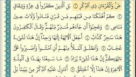 سوره ص مكتوبه بصوت الشيخ إبراهيم الاخضر