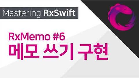 [Mastering RxSwift] RxSwift, MVVM으로 메모 앱 만들기 #6 (Xcode 11, RxSwift 5)