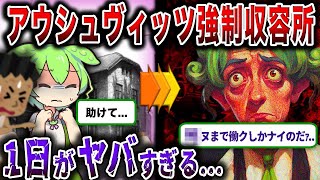 [Hell] Don't Get Reincarnated into Auschwitz Concentration Camp [Zundamon & Yukkuri Commentary]