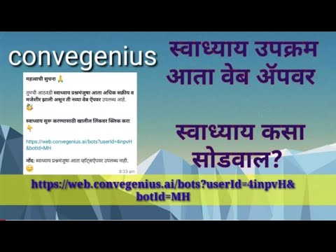 स्वाध्याय ॲप | स्वाध्याय उपक्रम वेब ॲपवर | स्वाध्याय कसा सोडवाल? | स्वाध्याय वेब लिंक | swadhyay app