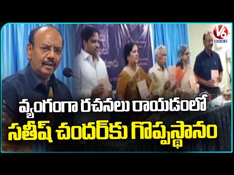 Book Launch At SVK Bagh Lingampally | Satish Chandar | V6 News - V6NEWSTELUGU