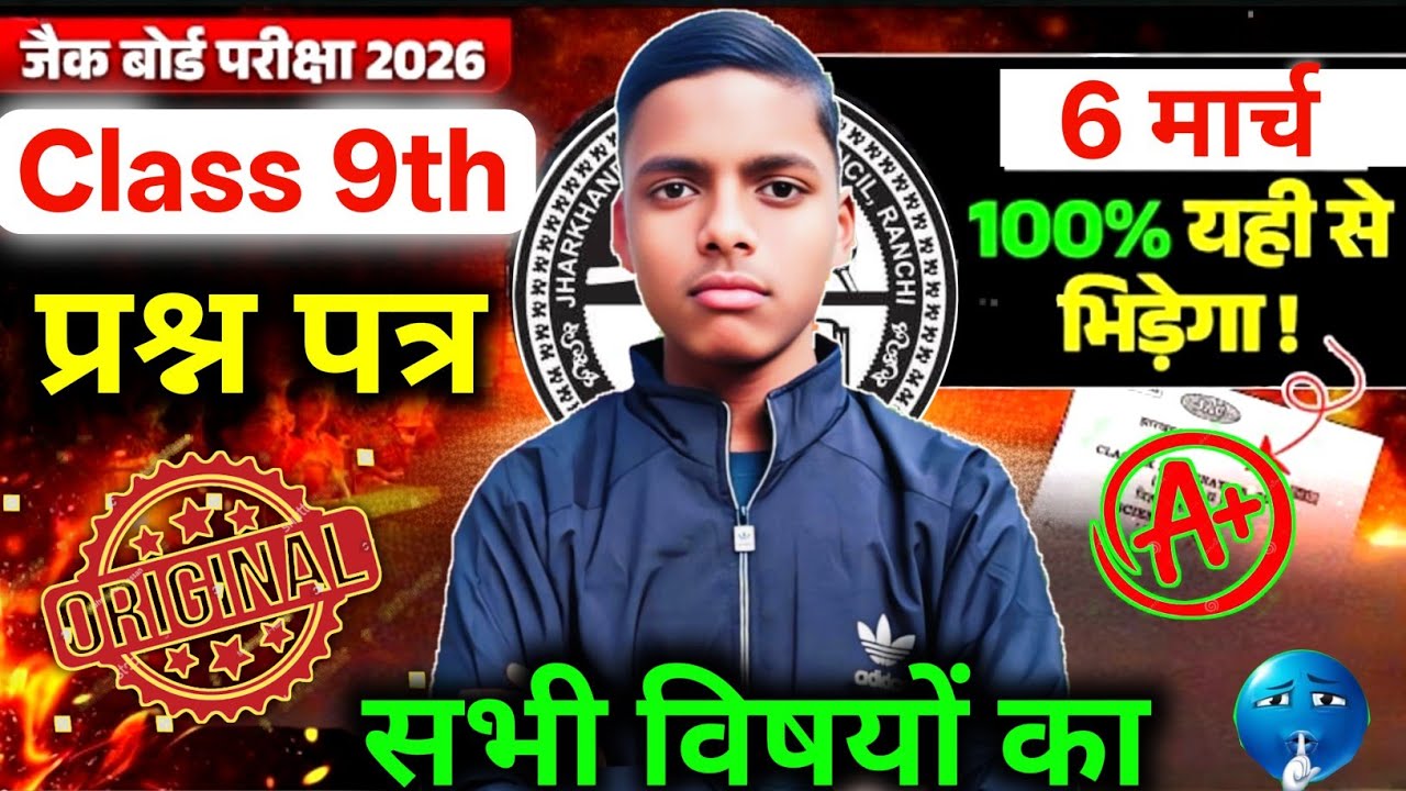 6 March Class 9 Question Paper 🔥| Jac Class 9 All Subjects Original Question 2026 | 6 March Class 9
