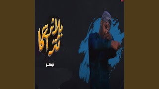 بلاش تتزكا سمعها