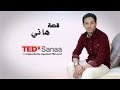 قصة هاني، الأغنية الرسمية لتيدكس صنعاء 2013 - أداء الفنان صالح البكري