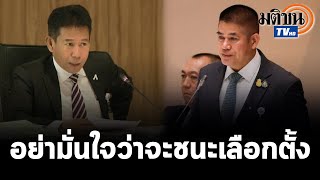 กมธ.ปปช.ลั่นตรวจสอบจริยธรรม \\