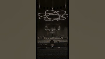 ارح سمعك 🌙🤎 #عثمان_الحداد #سورة_الحجر #قران #اجر_لي_ولكم #allah #viral #quran #fyp .