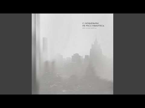 С любимыми не