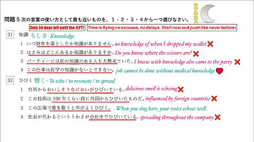 JLPT N3 2024年 July correct usage of word Part-5