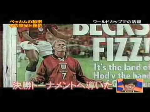 ベッカムの動画 画像 動画検索 マイルドサイト
