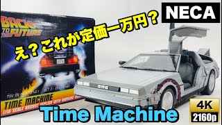 【バックトゥーザフューチャー】デロリアン　ネカ　タイムマシーン　レビュー「定価1万のデロリアンに泣いて笑ってまた泣いた