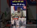 జగన్ కు బిగ్ షాక్.. విశాఖ రోడ్ షో రద్దు | YS Jagan Anakapalli Road Show Cancelled | RTV