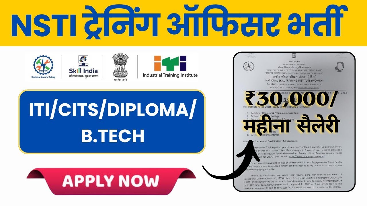 NSTI Noida ट्रेनिंग ऑफिसर भर्ती | ITI/Diploma/B. Tech | Online Apply