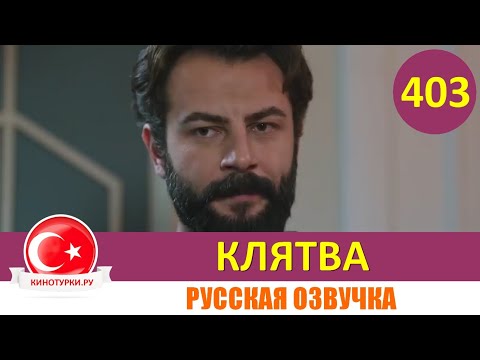 Смотр инд сериал клятва