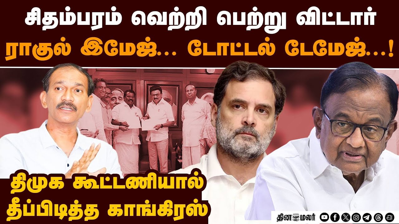 ராகுல் முதிர்ச்சி இவ்ளோ தான்... எரியும் காங்கிரஸ் DMK vs Cong | TN Election 2026 | Girish Chodankar