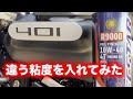 納車後特殊な慣らし運転をしているスヴァルトピレン 401にオイル粘度が違うスズキエクスターR9000を入れてみる【オイル交換】【svartpilen】【エクスターR9000】【ECSTAR】