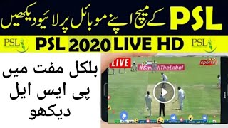 How to watch PSL 5 Free online without internet package. screenshot 5