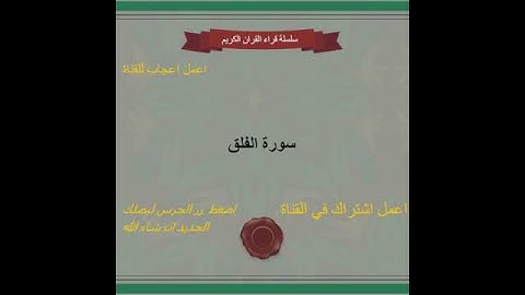 عادل ريان   حفص عن عاصم ( سورة الفلق )