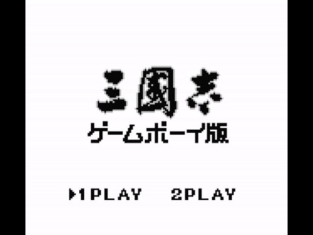 三国志 ゲームボーイ Amazon.co.jp: 三国志 ゲームボーイ版 名作シリーズ : Video Games