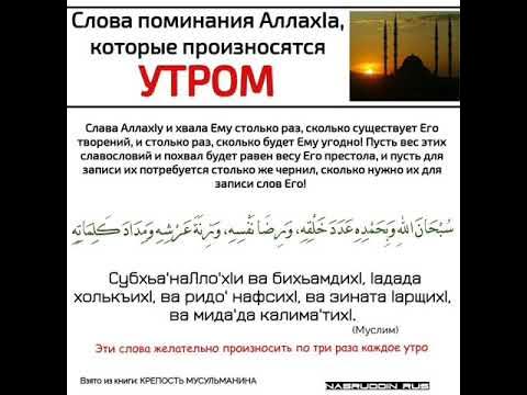 Таравих намаз. Тасбих дуа текст. Тасбих. Зикр после намаза. Дуа тасбих после намаза.