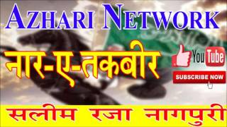 नारे तकबीर अल्लाहु अकबर Saleem Raza Nagpuri 2017 online Naat by Azhari Network