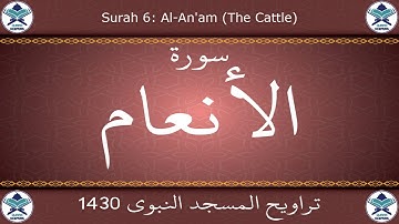 تراويح المسجد النبوي 1430 - سورة الأنعام