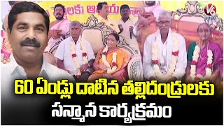 A Heartfelt Wishes To Village Elders Who Completed 60 Years Of Age | MLA KR Nagaraju  | V6 News