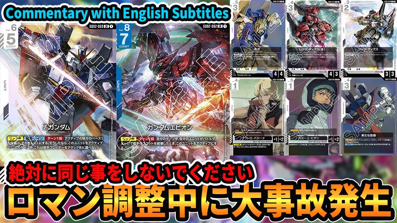 【大失敗】ロマンデッキを調整していたら逆にロマンに焼き尽くされましたvs緑赤ジオン【ガンダムカードゲーム/GCG対戦動画】