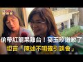 麥玉珍火龍果事件