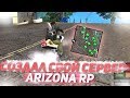 СОЗДАЛ СВОЙ СЕРВЕР ARIZONA RP! КАК СОЗДАТЬ СВОЙ СЕРВЕР В GTA SAMP