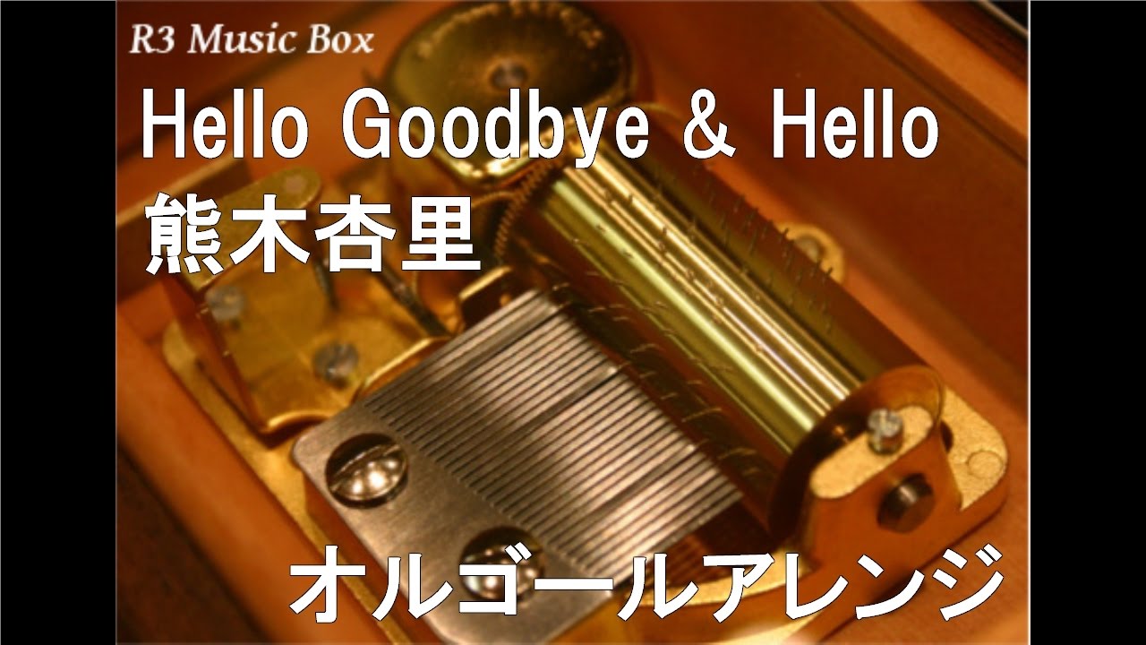 Hello Goodbye Hello 熊木杏里 オルゴール アニメ映画 星を追う子ども 主題歌 Anime Wacoca Japan People Life Style
