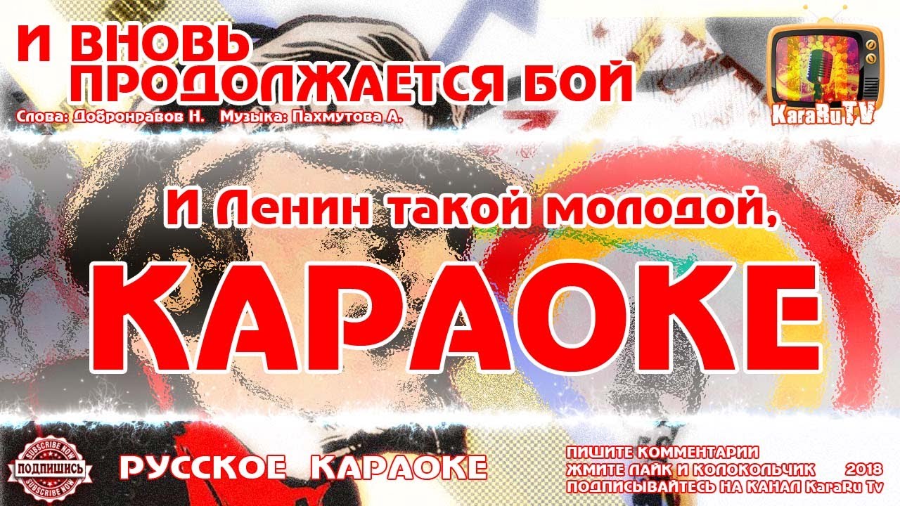 Солдаты песня караоке со словами. И вновь продолжается бой караоке. Я русский караоке. Русские хиты караоке. Караоке русские песни.