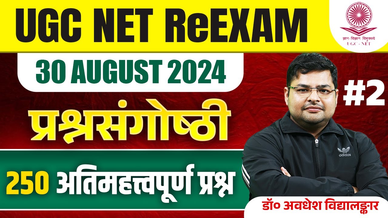 UGC NET Sanskrit Marathon 2024 | प्रश्नसंगोष्ठी | 250 अतिमहत्त्वपूर्ण प्रश्न #2 By Avdhesh Sir