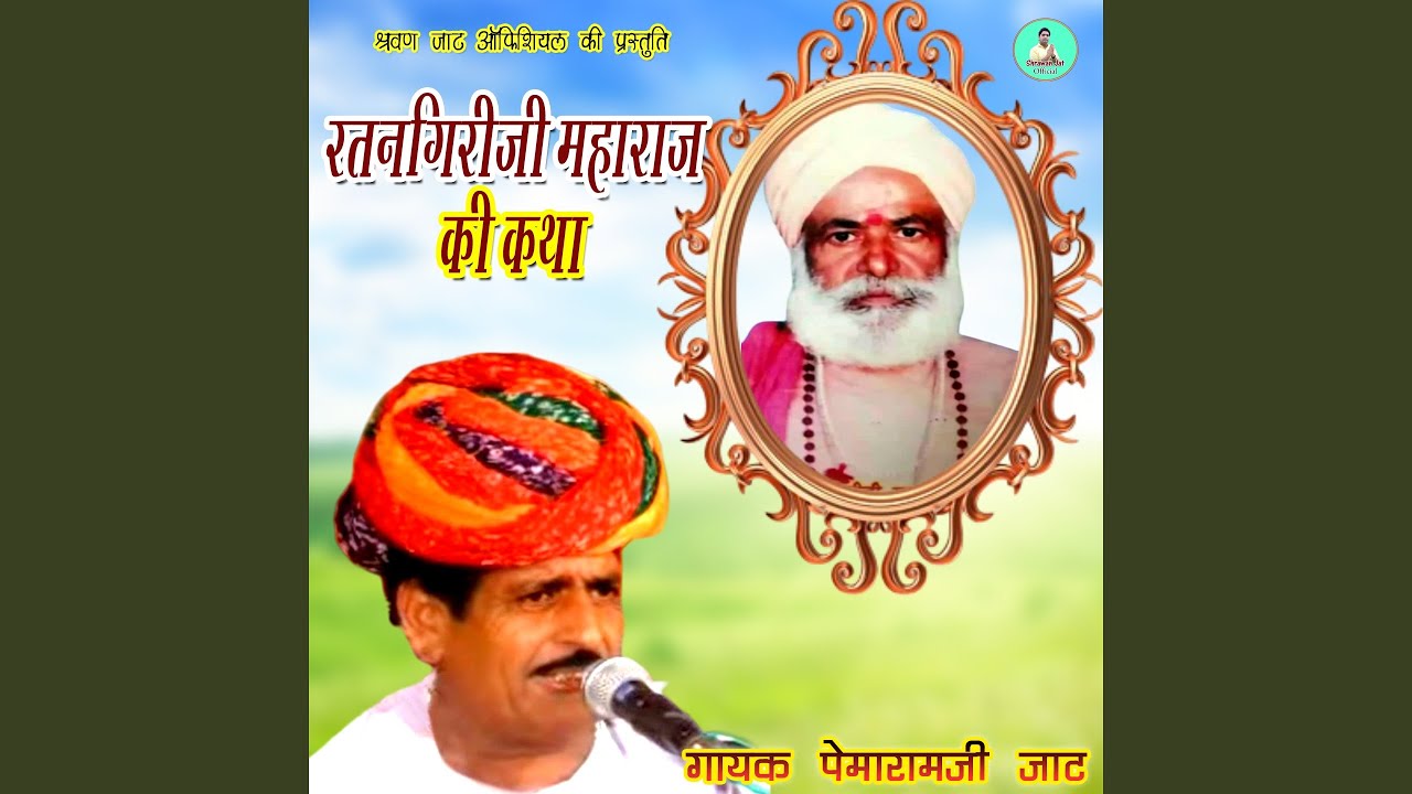 RatangiriJi Maharaj Ki Katha 4