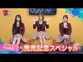 NMB48 新アルバム「NMB13」発売記念!小嶋花梨さん、山本望叶さん、渋谷凪咲さん解説!リード曲「Done」を始め、収録曲を紹介!個人的には「今さら道頓堀」に注目を!