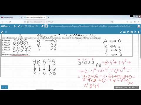 ЕГЭ Информатика 8 Задание Перебор слов и системы счисления Слова по порядку