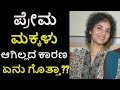 Kannada actress Prema Life story /   Prema Marriage Story