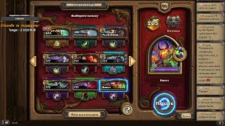 Hearthstone! Вольный формат! Общение и игры в легенде :)