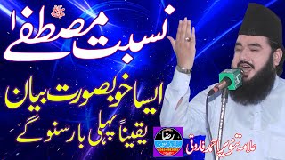Tanveer Ahmad Farooqi ||Nisbat e Mustafa || Azmat-e-Ahle Bait ||Best Bayan || Raza Sound Tatlay Aali