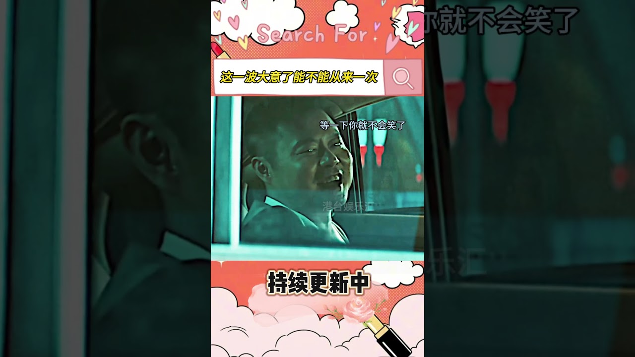 重生之我竟然翻车了
