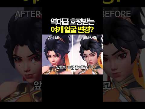 역대급으로 호평이라는 오버워치 안란 얼굴 <strong>변경</strong>?