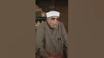عجبت لمن مكر به الناس ولم يستعن بهذه الآية من القرآن الشيخ الشعراوي 