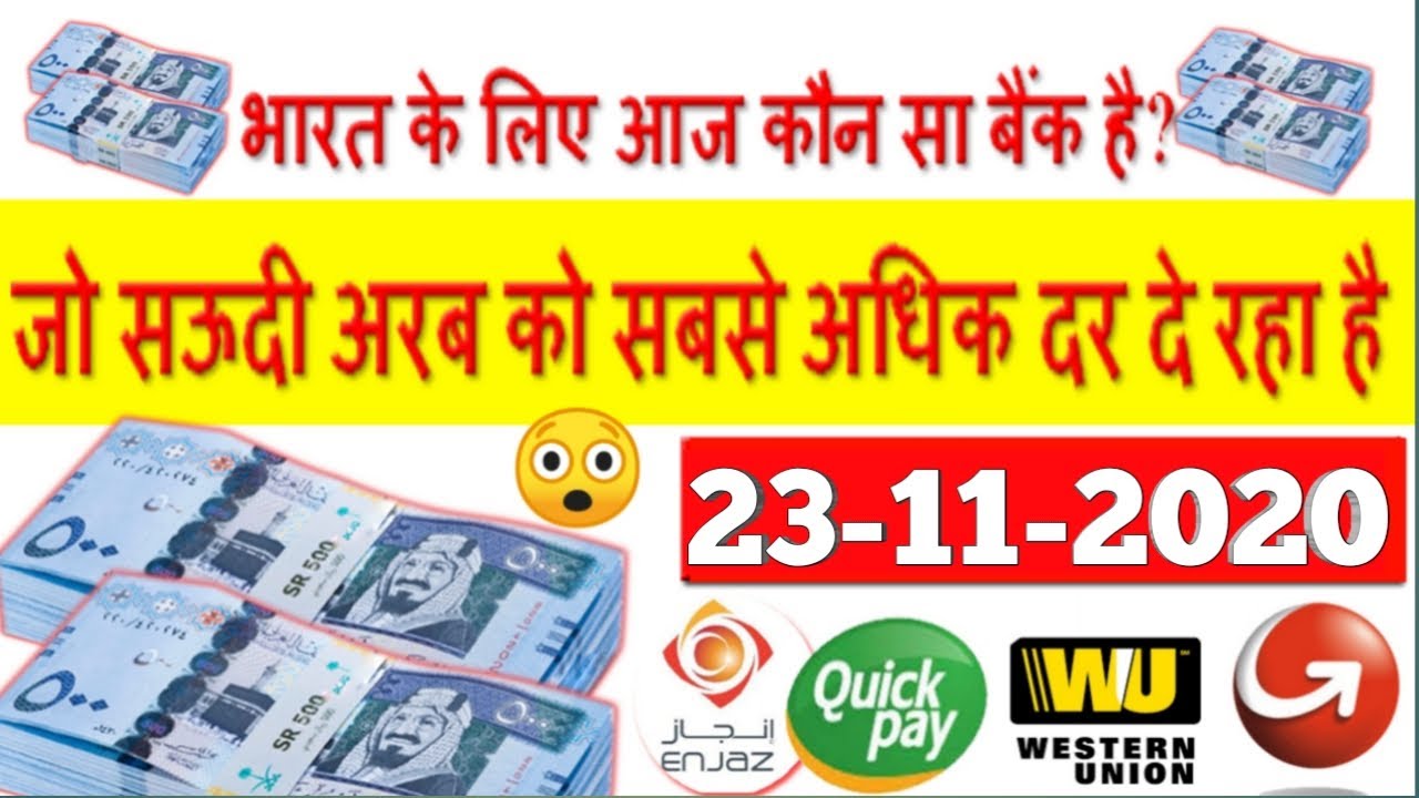 Saudi Riyal To India Rupees Rate Today – UQGRJ