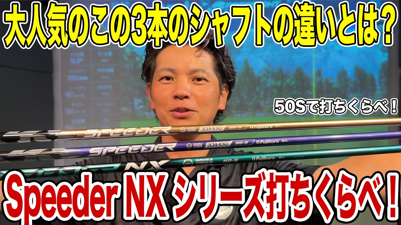 Compare the popular Speeder NX series with a 50S! [You won't know